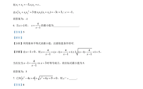 精品解析：上海市格致中学2023-2024学年高一上学期期中数学试题（解析版）_0122026上海中考一模二模真题试卷_2026年上海一模_上海1500初中高中试卷_高中_高一_上学期_2：期中
