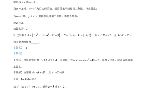 精品解析：上海市格致中学2023-2024学年高一上学期期中数学试题（解析版）_0122026上海中考一模二模真题试卷_2026年上海一模_上海1500初中高中试卷_高中_高一_上学期_2：期中