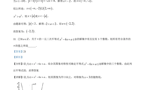 精品解析：上海市格致中学2023-2024学年高一上学期期中数学试题（解析版）_0122026上海中考一模二模真题试卷_2026年上海一模_上海1500初中高中试卷_高中_高一_上学期_2：期中