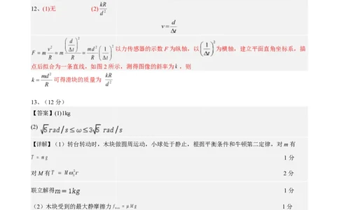 安徽师范大学附属中学2024-2025学年高一下学期4月期中物理答案_2025年05月试卷_0520安徽师范大学附属中学2024-2025学年高一下学期4月期中考试