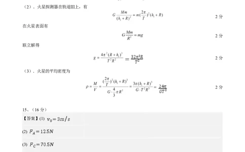 安徽师范大学附属中学2024-2025学年高一下学期4月期中物理答案_2025年05月试卷_0520安徽师范大学附属中学2024-2025学年高一下学期4月期中考试