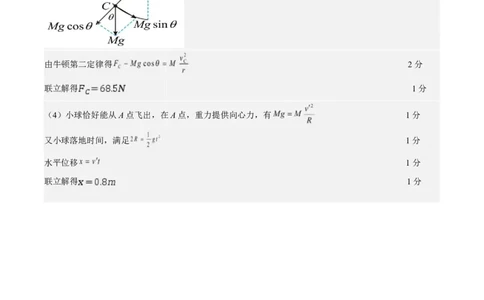 安徽师范大学附属中学2024-2025学年高一下学期4月期中物理答案_2025年05月试卷_0520安徽师范大学附属中学2024-2025学年高一下学期4月期中考试
