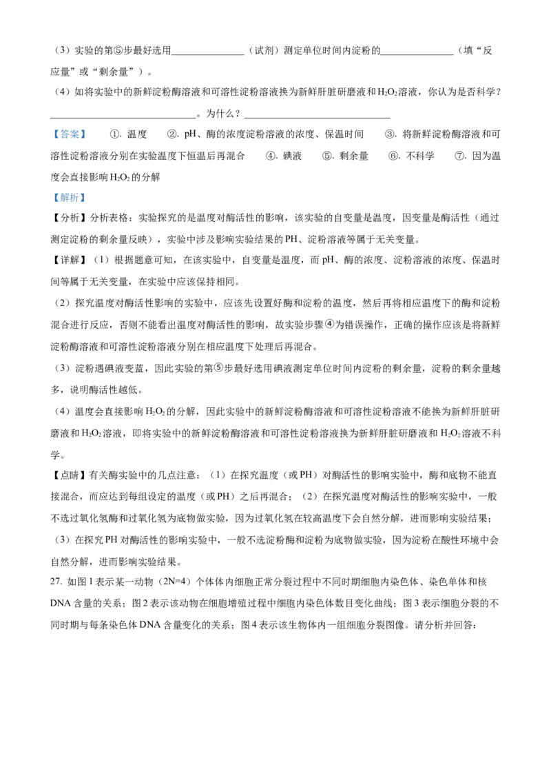 宁夏回族自治区石嘴山市第一中学2024-2025学年高一上学期1月期末生物试题Word版含解析_2025年03月试卷_0316宁夏回族自治区石嘴山市第一中学2024-2025学年高一上学期1月期末考试