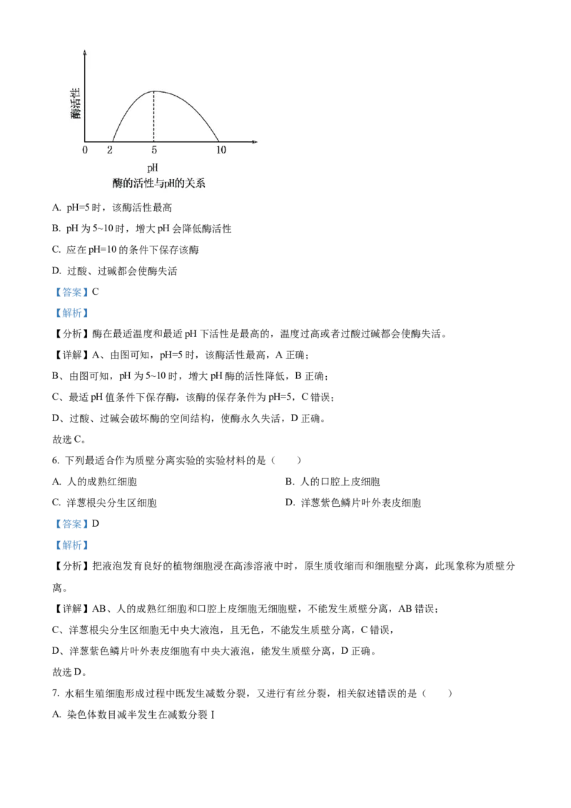 宁夏回族自治区石嘴山市第一中学2024-2025学年高一上学期1月期末生物试题Word版含解析_2025年03月试卷_0316宁夏回族自治区石嘴山市第一中学2024-2025学年高一上学期1月期末考试