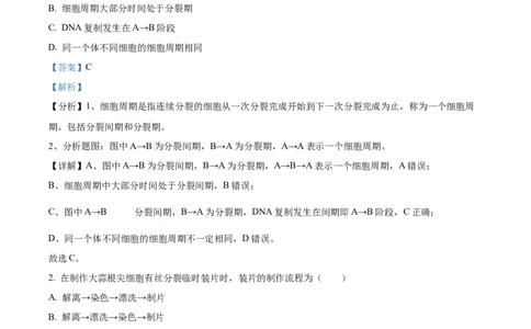 宁夏回族自治区石嘴山市第一中学2024-2025学年高一上学期1月期末生物试题Word版含解析_2025年03月试卷_0316宁夏回族自治区石嘴山市第一中学2024-2025学年高一上学期1月期末考试