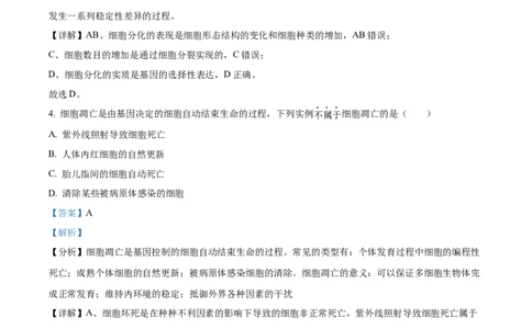 宁夏回族自治区石嘴山市第一中学2024-2025学年高一上学期1月期末生物试题Word版含解析_2025年03月试卷_0316宁夏回族自治区石嘴山市第一中学2024-2025学年高一上学期1月期末考试