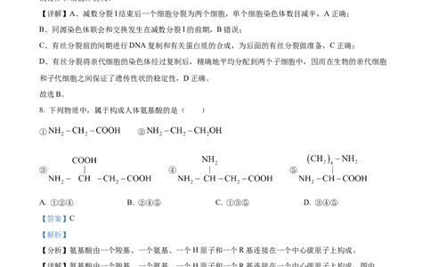 宁夏回族自治区石嘴山市第一中学2024-2025学年高一上学期1月期末生物试题Word版含解析_2025年03月试卷_0316宁夏回族自治区石嘴山市第一中学2024-2025学年高一上学期1月期末考试