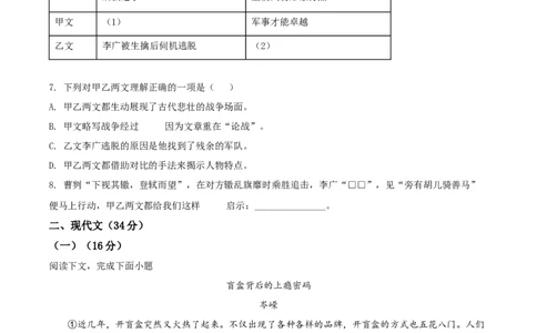 精品解析：2022年上海松江区中考二模语文试题（原卷版）_0122026上海中考一模二模真题试卷_2025-2012年_1.上海中考语文一模二模（14-24）_二模_2022年上海市中考语文二模试卷（16区）