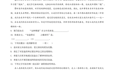 精品解析：2022年上海松江区中考二模语文试题（原卷版）_0122026上海中考一模二模真题试卷_2025-2012年_1.上海中考语文一模二模（14-24）_二模_2022年上海市中考语文二模试卷（16区）