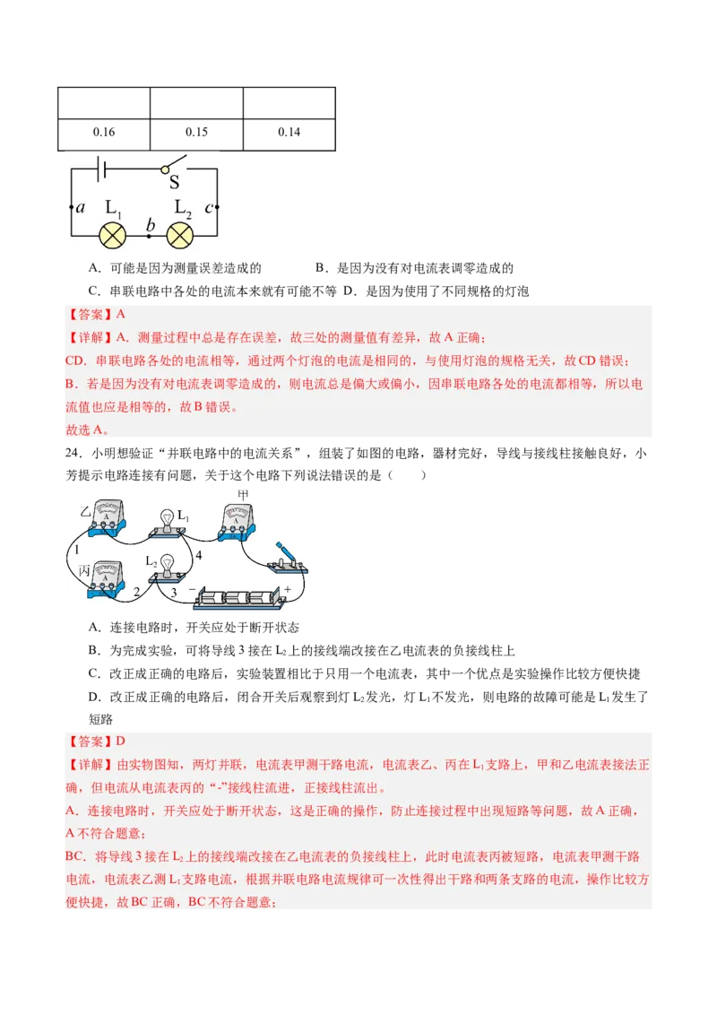五、串、并联电路的特点（分层作业）（解析版）_9上-初中物理苏科版(4)_02课件+教案+分层作业第2套（更新中）_分层作业_五、串、并联电路的特点（分层作业）物理苏科版2024九年级上册