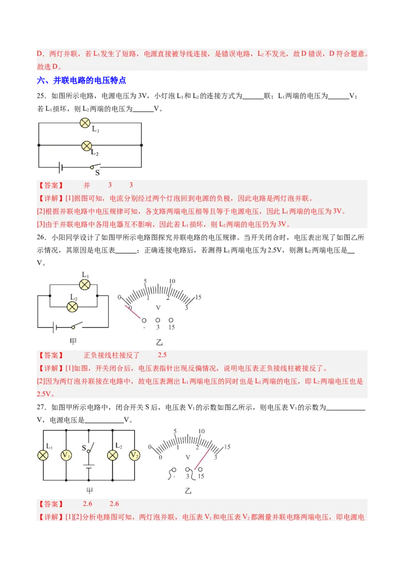 五、串、并联电路的特点（分层作业）（解析版）_9上-初中物理苏科版(4)_02课件+教案+分层作业第2套（更新中）_分层作业_五、串、并联电路的特点（分层作业）物理苏科版2024九年级上册