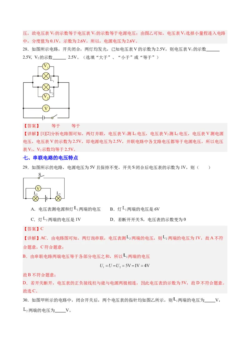 五、串、并联电路的特点（分层作业）（解析版）_9上-初中物理苏科版(4)_02课件+教案+分层作业第2套（更新中）_分层作业_五、串、并联电路的特点（分层作业）物理苏科版2024九年级上册