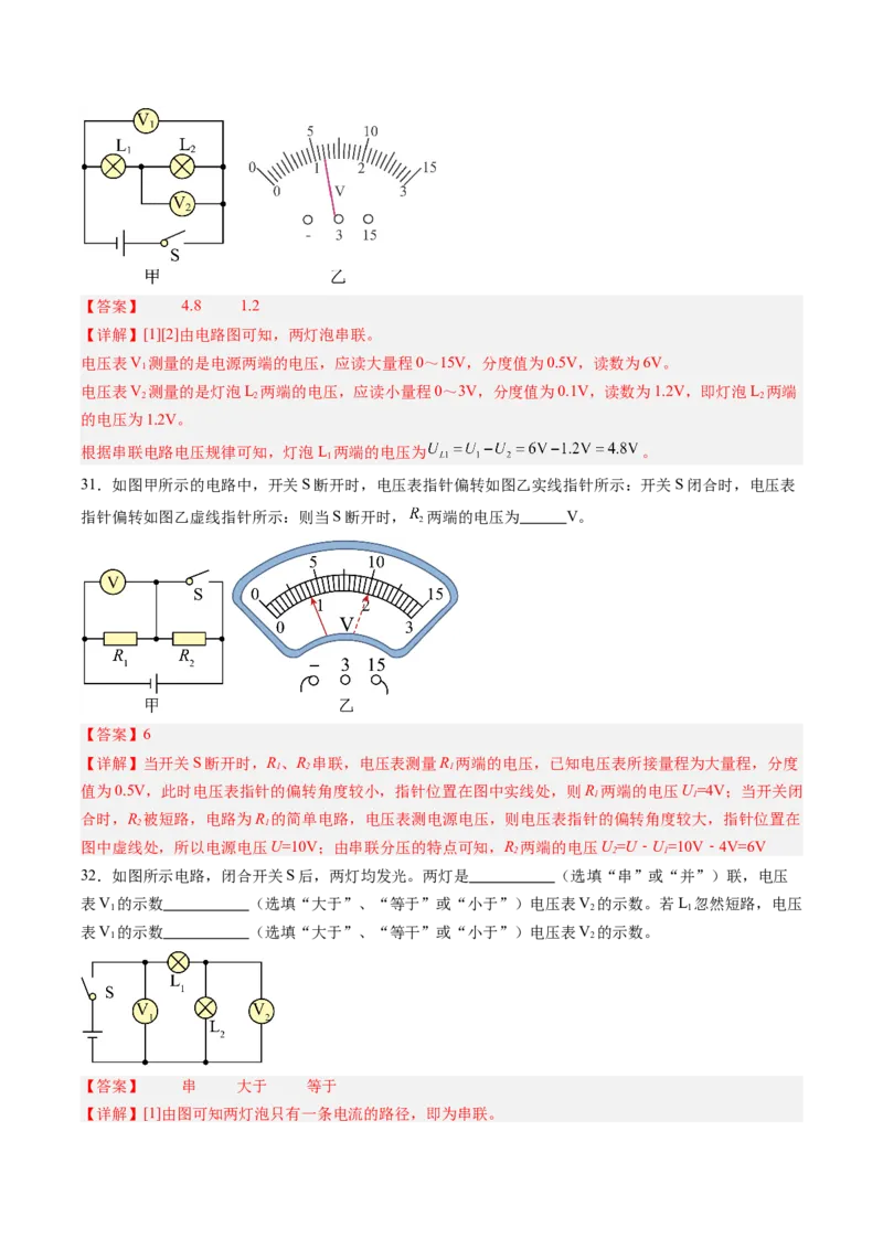五、串、并联电路的特点（分层作业）（解析版）_9上-初中物理苏科版(4)_02课件+教案+分层作业第2套（更新中）_分层作业_五、串、并联电路的特点（分层作业）物理苏科版2024九年级上册