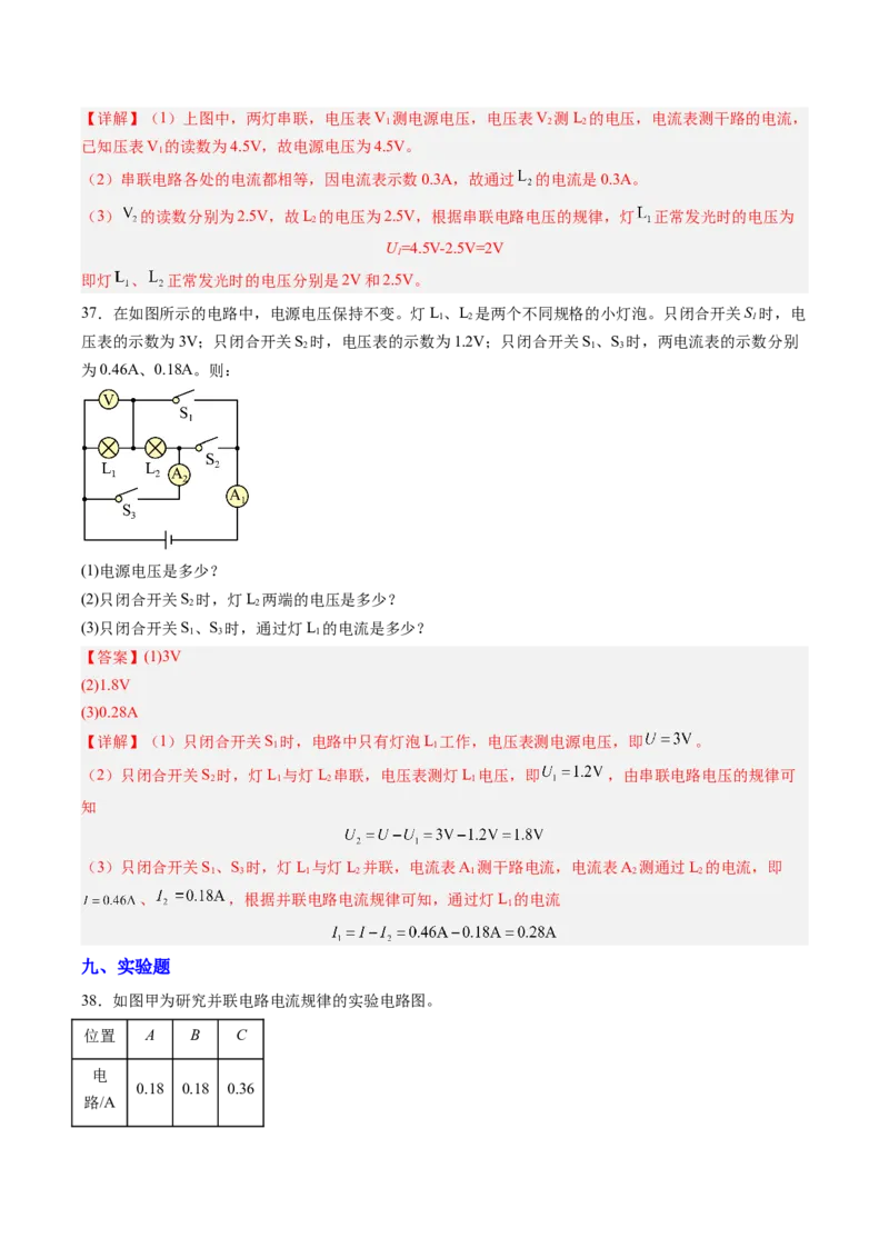 五、串、并联电路的特点（分层作业）（解析版）_9上-初中物理苏科版(4)_02课件+教案+分层作业第2套（更新中）_分层作业_五、串、并联电路的特点（分层作业）物理苏科版2024九年级上册