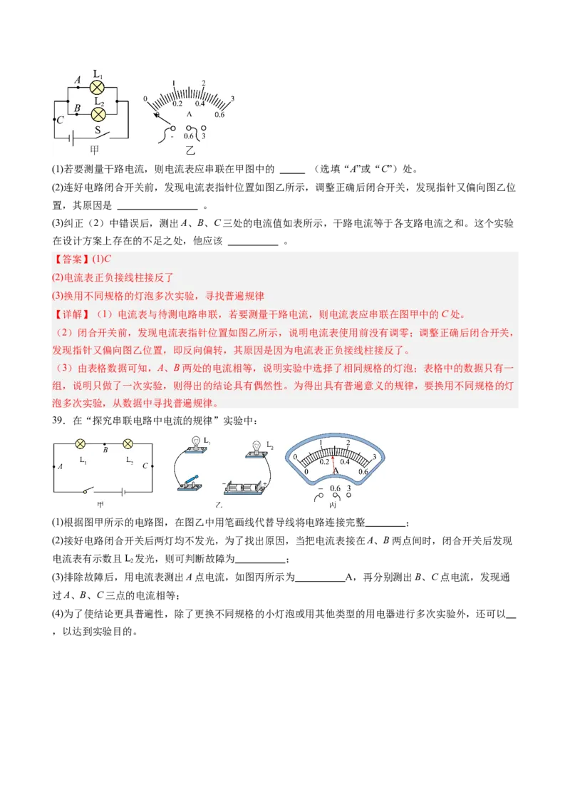 五、串、并联电路的特点（分层作业）（解析版）_9上-初中物理苏科版(4)_02课件+教案+分层作业第2套（更新中）_分层作业_五、串、并联电路的特点（分层作业）物理苏科版2024九年级上册