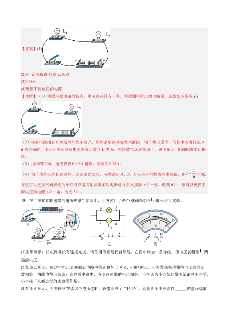 五、串、并联电路的特点（分层作业）（解析版）_9上-初中物理苏科版(4)_02课件+教案+分层作业第2套（更新中）_分层作业_五、串、并联电路的特点（分层作业）物理苏科版2024九年级上册