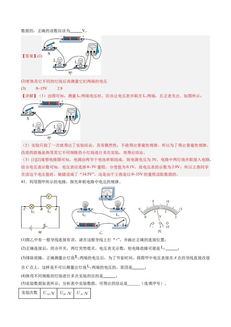 五、串、并联电路的特点（分层作业）（解析版）_9上-初中物理苏科版(4)_02课件+教案+分层作业第2套（更新中）_分层作业_五、串、并联电路的特点（分层作业）物理苏科版2024九年级上册