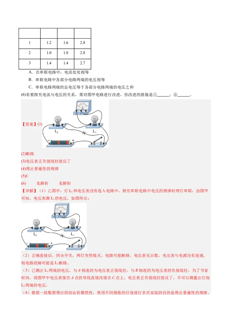 五、串、并联电路的特点（分层作业）（解析版）_9上-初中物理苏科版(4)_02课件+教案+分层作业第2套（更新中）_分层作业_五、串、并联电路的特点（分层作业）物理苏科版2024九年级上册