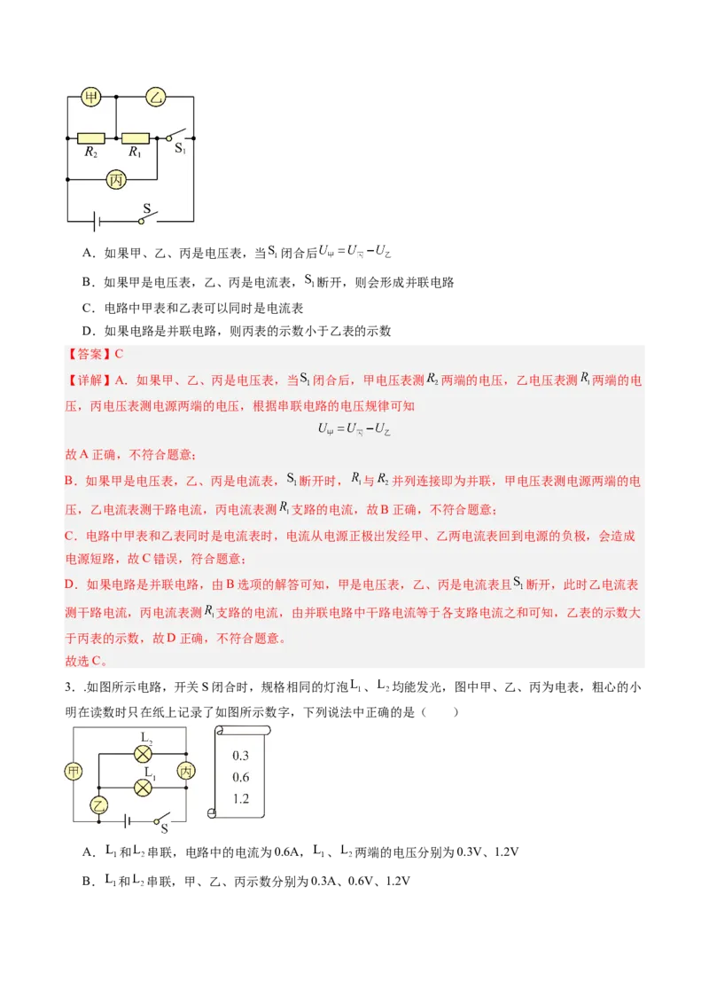 五、串、并联电路的特点（分层作业）（解析版）_9上-初中物理苏科版(4)_02课件+教案+分层作业第2套（更新中）_分层作业_五、串、并联电路的特点（分层作业）物理苏科版2024九年级上册