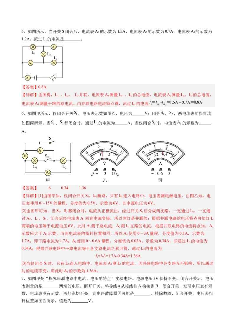 五、串、并联电路的特点（分层作业）（解析版）_9上-初中物理苏科版(4)_02课件+教案+分层作业第2套（更新中）_分层作业_五、串、并联电路的特点（分层作业）物理苏科版2024九年级上册