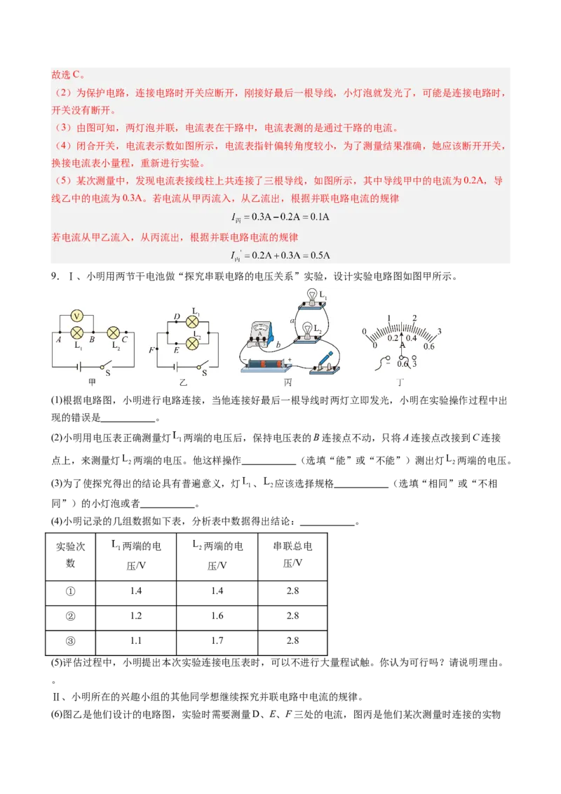 五、串、并联电路的特点（分层作业）（解析版）_9上-初中物理苏科版(4)_02课件+教案+分层作业第2套（更新中）_分层作业_五、串、并联电路的特点（分层作业）物理苏科版2024九年级上册