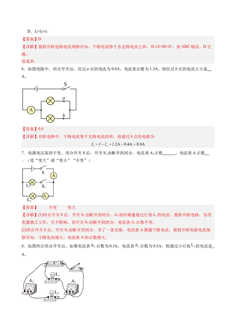 五、串、并联电路的特点（分层作业）（解析版）_9上-初中物理苏科版(4)_02课件+教案+分层作业第2套（更新中）_分层作业_五、串、并联电路的特点（分层作业）物理苏科版2024九年级上册