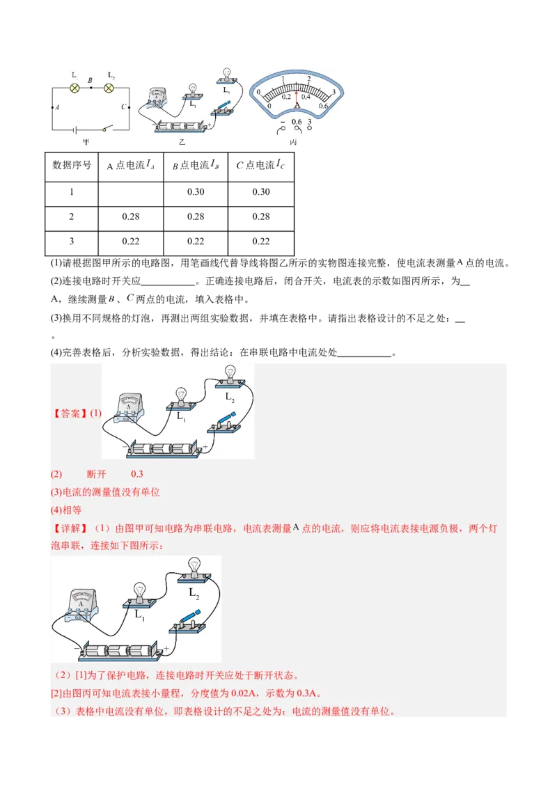 五、串、并联电路的特点（分层作业）（解析版）_9上-初中物理苏科版(4)_02课件+教案+分层作业第2套（更新中）_分层作业_五、串、并联电路的特点（分层作业）物理苏科版2024九年级上册