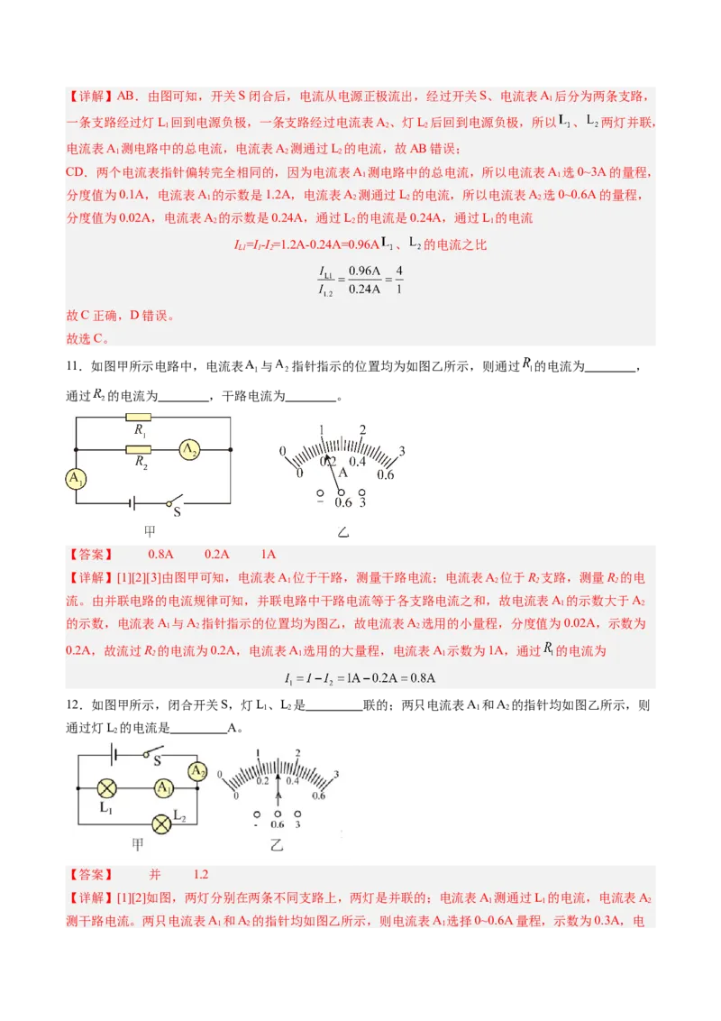 五、串、并联电路的特点（分层作业）（解析版）_9上-初中物理苏科版(4)_02课件+教案+分层作业第2套（更新中）_分层作业_五、串、并联电路的特点（分层作业）物理苏科版2024九年级上册