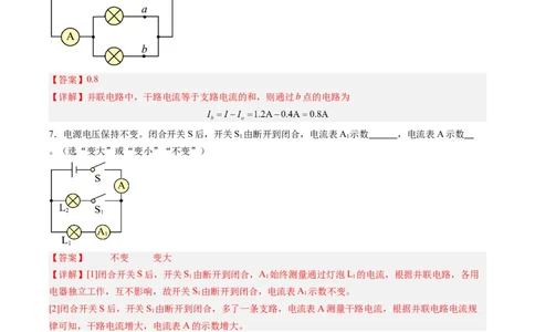五、串、并联电路的特点（分层作业）（解析版）_9上-初中物理苏科版(4)_02课件+教案+分层作业第2套（更新中）_分层作业_五、串、并联电路的特点（分层作业）物理苏科版2024九年级上册