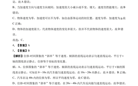 大地高中高一9月月考物理试题(A)答案_2025年10月高一试卷_251011山西省朔州市怀仁市大地高中学校2025-2026学年高一上学期第一次月考