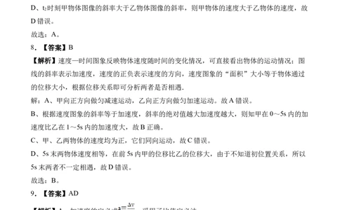 大地高中高一9月月考物理试题(A)答案_2025年10月高一试卷_251011山西省朔州市怀仁市大地高中学校2025-2026学年高一上学期第一次月考