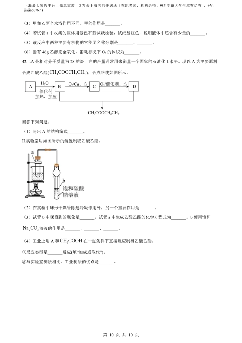 精品解析：上海市华东师范大学第二附属中学2022-2023学年高二上学期期末考试化学试题（原卷版）_0122026上海中考一模二模真题试卷_2026年上海一模_上海1500初中高中试卷_高中_高二