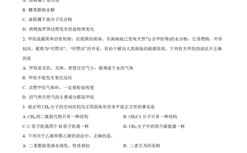 精品解析：上海市华东师范大学第二附属中学2022-2023学年高二上学期期末考试化学试题（原卷版）_0122026上海中考一模二模真题试卷_2026年上海一模_上海1500初中高中试卷_高中_高二