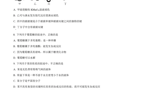 精品解析：上海市华东师范大学第二附属中学2022-2023学年高二上学期期末考试化学试题（原卷版）_0122026上海中考一模二模真题试卷_2026年上海一模_上海1500初中高中试卷_高中_高二