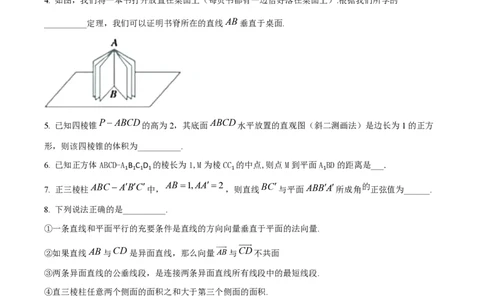 精品解析：上海市上海中学2023-2024学年高二上学期期中数学试题（原卷版）_0122026上海中考一模二模真题试卷_2026年上海一模_上海1500初中高中试卷_高中_高二_上学期_2：期中