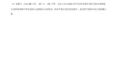 精品解析：上海市上海中学2023-2024学年高二上学期期中数学试题（原卷版）_0122026上海中考一模二模真题试卷_2026年上海一模_上海1500初中高中试卷_高中_高二_上学期_2：期中