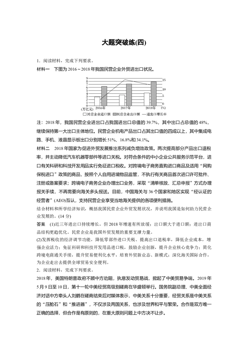 39第三部分大题突破练(四)_通用版（老高考）复习资料_2023年复习资料_一轮+二轮_政治高三二轮复习系列_政治高三二轮复习系列《二轮复习增分策略》（教师版）