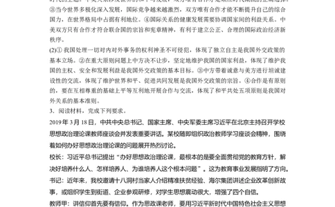 39第三部分大题突破练(四)_通用版（老高考）复习资料_2023年复习资料_一轮+二轮_政治高三二轮复习系列_政治高三二轮复习系列《二轮复习增分策略》（教师版）