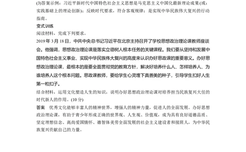 39第三部分大题突破练(四)_通用版（老高考）复习资料_2023年复习资料_一轮+二轮_政治高三二轮复习系列_政治高三二轮复习系列《二轮复习增分策略》（教师版）