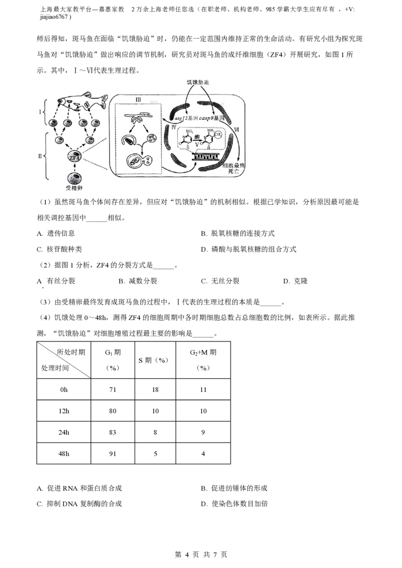 精品解析：上海交通大学附属中学2022-2023学年高一下学期期末生物试题（原卷版）_0122026上海中考一模二模真题试卷_2026年上海一模_上海1500初中高中试卷_高中_高一_下学期_3：期末
