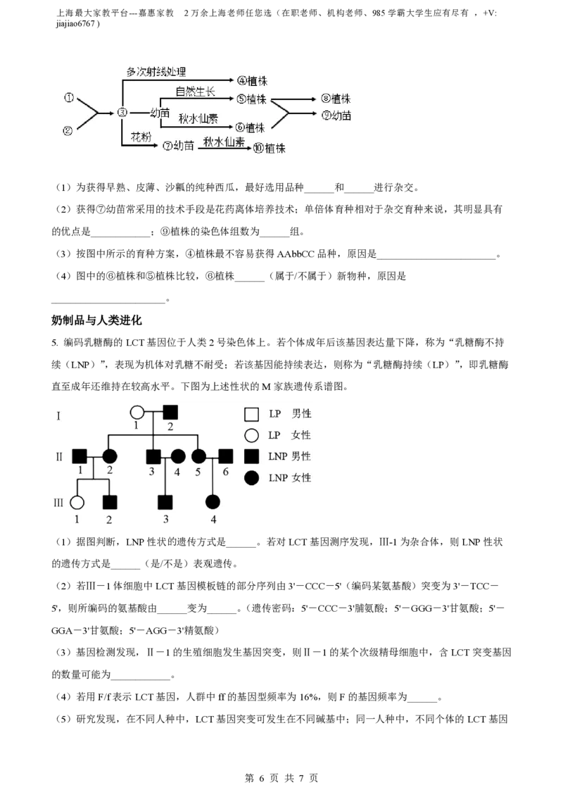 精品解析：上海交通大学附属中学2022-2023学年高一下学期期末生物试题（原卷版）_0122026上海中考一模二模真题试卷_2026年上海一模_上海1500初中高中试卷_高中_高一_下学期_3：期末