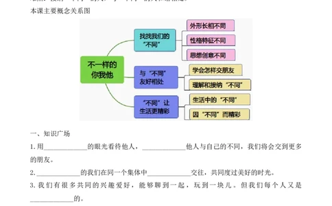 2.不一样的你我他（分层练习）-三年级道德与法治下册（部编版）_26新三年级道法下册（统编版）_版本二_同步练习-K4_2025版