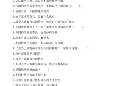 2.不一样的你我他（分层练习）-三年级道德与法治下册（部编版）_26新三年级道法下册（统编版）_版本二_同步练习-K4_2025版