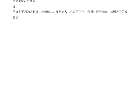 2.不一样的你我他（分层练习）-三年级道德与法治下册（部编版）_26新三年级道法下册（统编版）_版本二_同步练习-K4_2025版