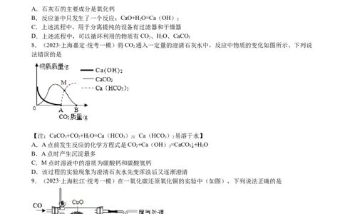专题05图像题、难点分析（原卷版）_0122026上海中考一模二模真题试卷_2025-2012年_5.上海中考化学一模二模（12-24）_一模_2023年上海市中考化学一模试卷（15区）
