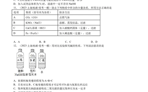 专题05图像题、难点分析（原卷版）_0122026上海中考一模二模真题试卷_2025-2012年_5.上海中考化学一模二模（12-24）_一模_2023年上海市中考化学一模试卷（15区）