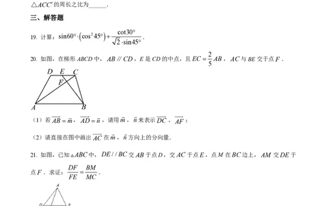 精品解析：上海市华东模范中学2022-2023学年九年级上学期期中考试数学试卷（原卷版）_0122026上海中考一模二模真题试卷_2026年上海一模_上海1500初中高中试卷_初中_九年级_上学期
