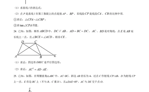 精品解析：上海市华东模范中学2022-2023学年九年级上学期期中考试数学试卷（原卷版）_0122026上海中考一模二模真题试卷_2026年上海一模_上海1500初中高中试卷_初中_九年级_上学期