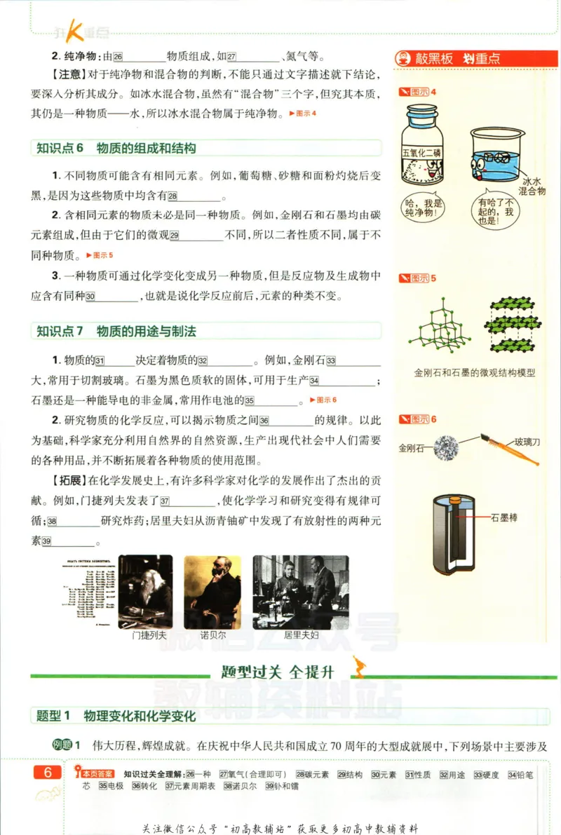 初中必刷题九年级上册化学沪教版狂k重点_2026沪教牛津版英语_05.4沪教版-上册-化学