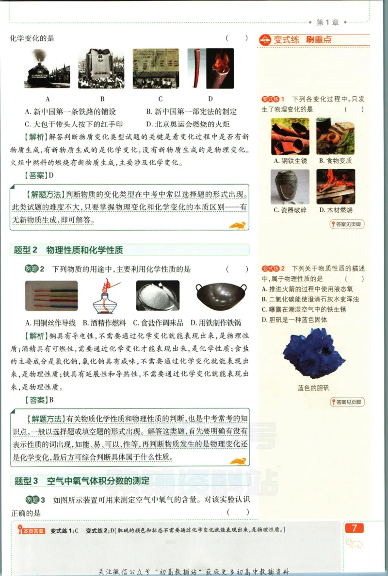 初中必刷题九年级上册化学沪教版狂k重点_2026沪教牛津版英语_05.4沪教版-上册-化学